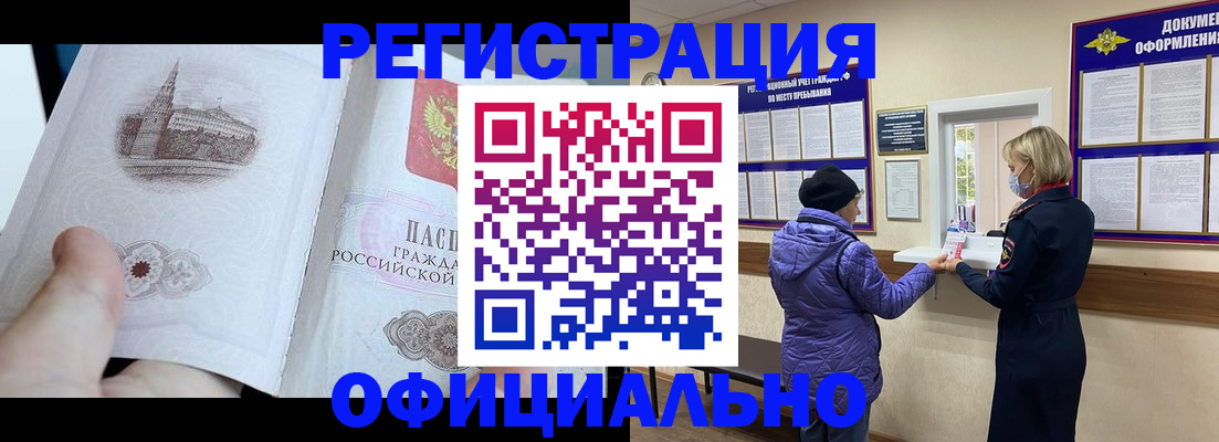 прописка ребенка в Борисоглебске